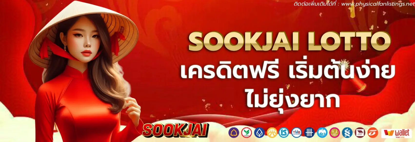 เว็บหวย สุขใจ