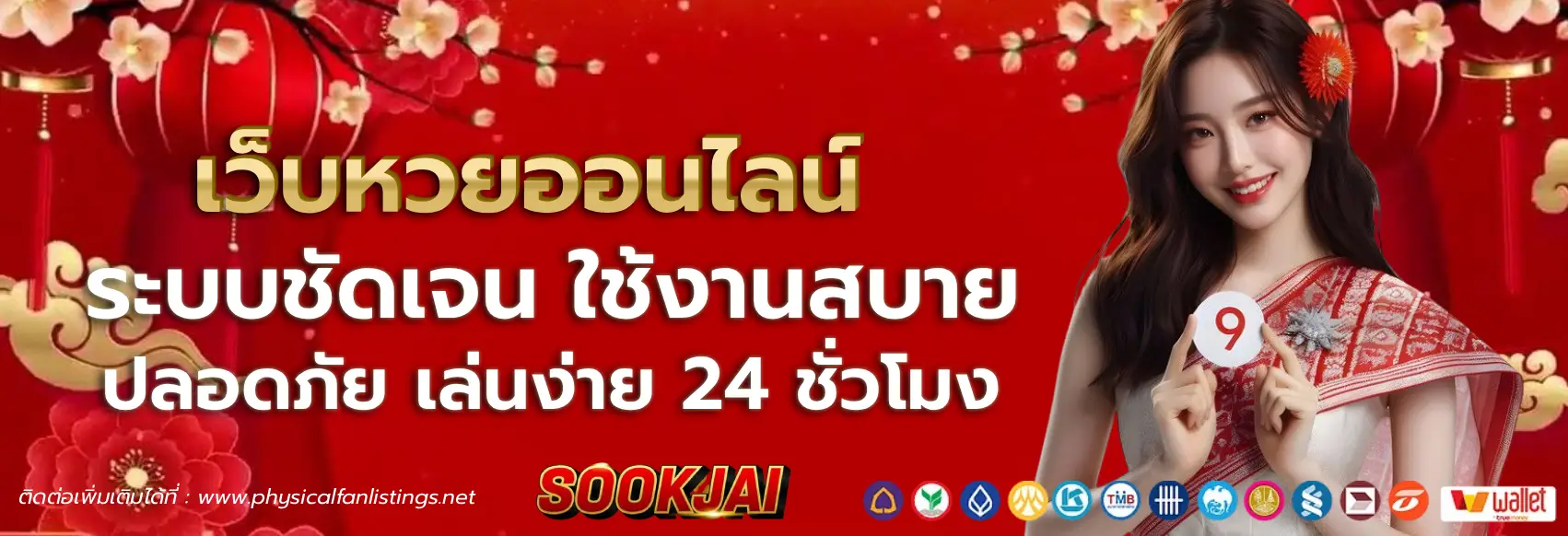 เว็บหวย สุขใจ